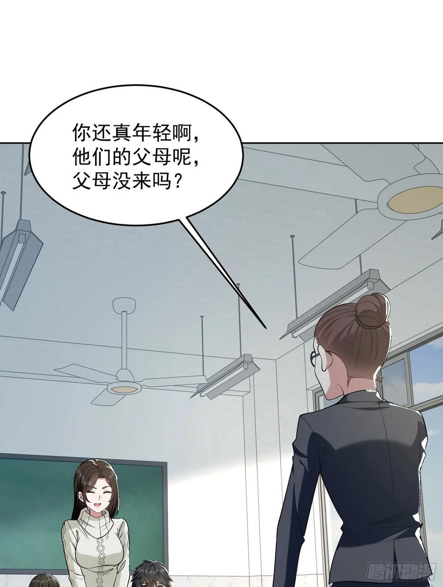 第一序列 第161话 160 不许说我姐 第15页