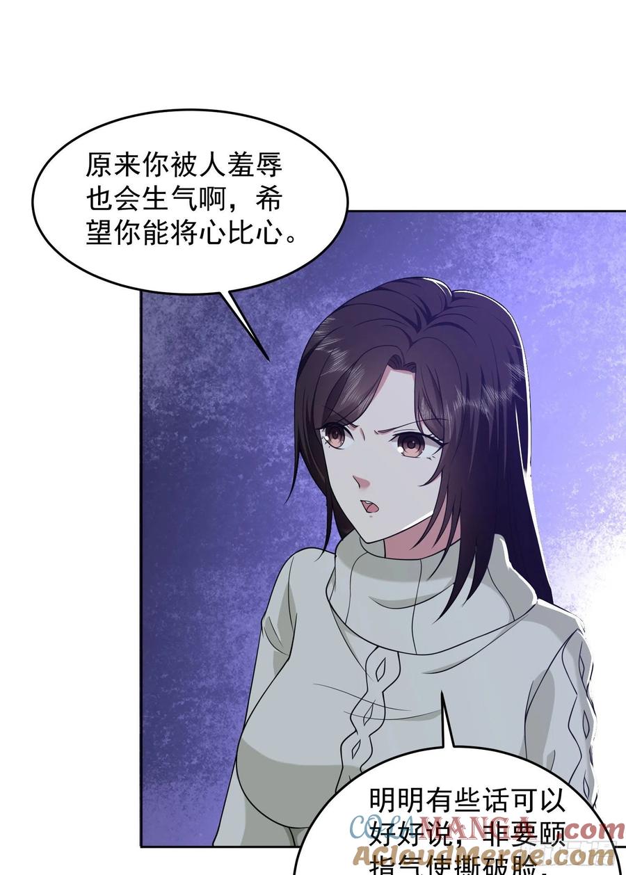 第一序列 第161话 160 不许说我姐 第28页