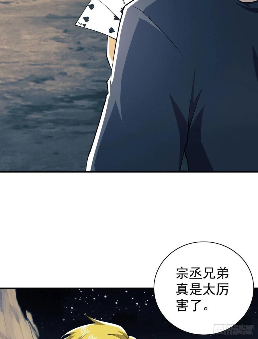 第一序列 第162话 161 魔术师宗丞 第62页
