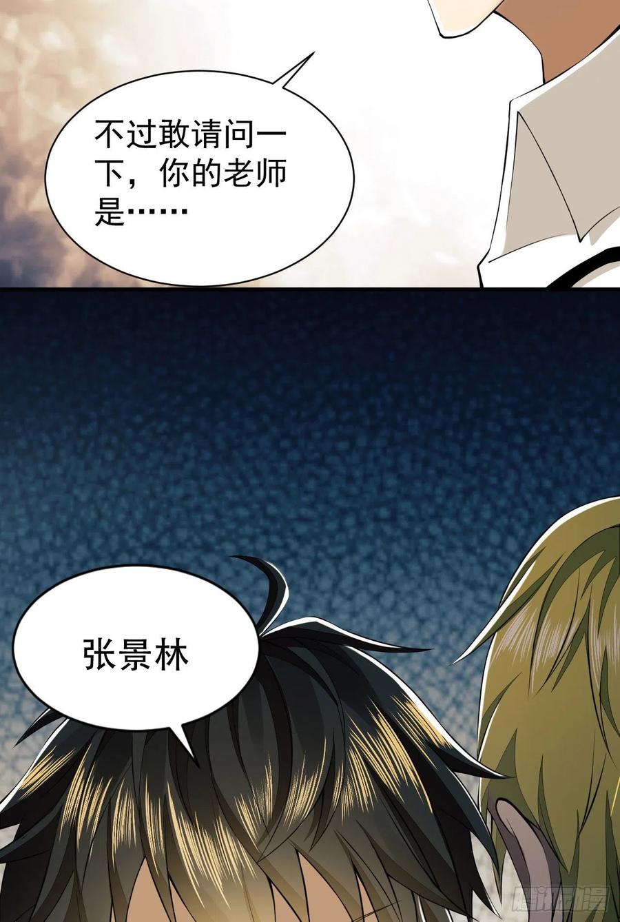 第一序列 第162话 161 魔术师宗丞 第68页