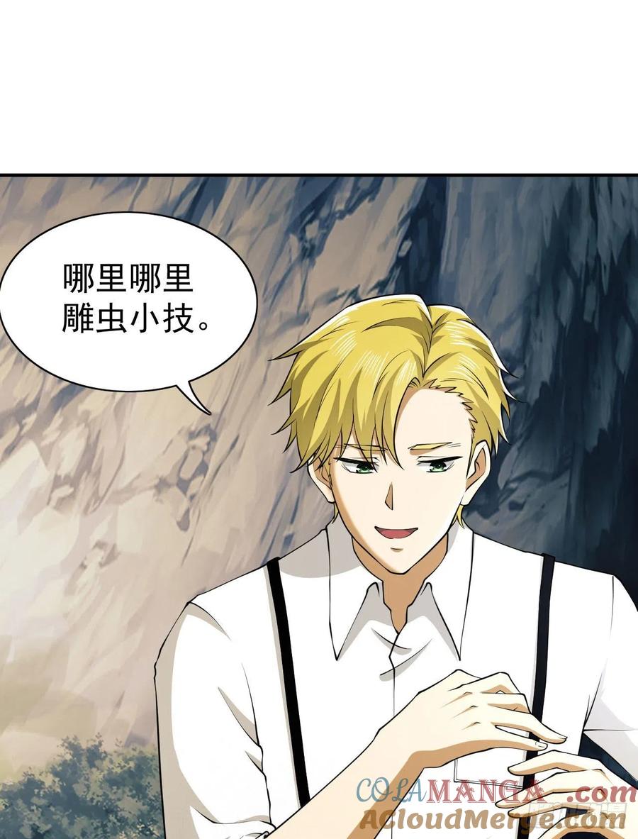 第一序列 第162话 161 魔术师宗丞 第64页