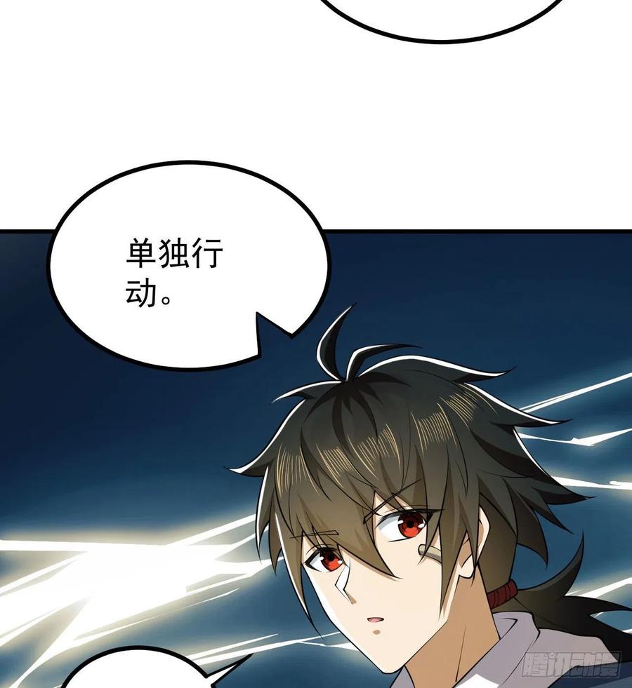 第一序列 第162话 161 魔术师宗丞 第75页