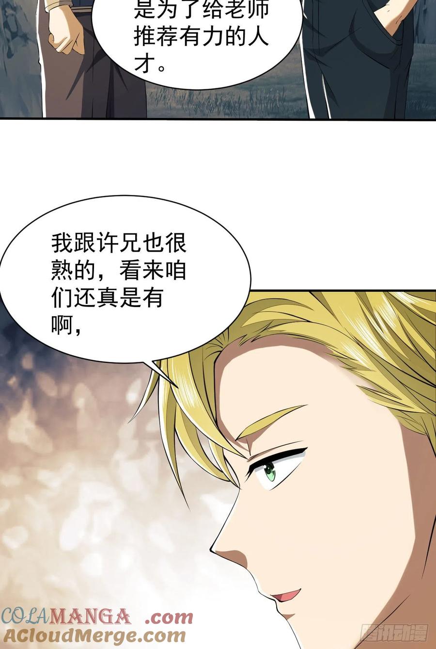 第一序列 第162话 161 魔术师宗丞 第67页