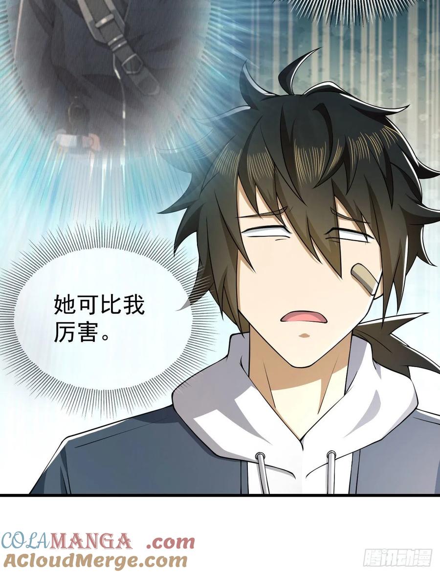 第一序列 第162话 161 魔术师宗丞 第31页