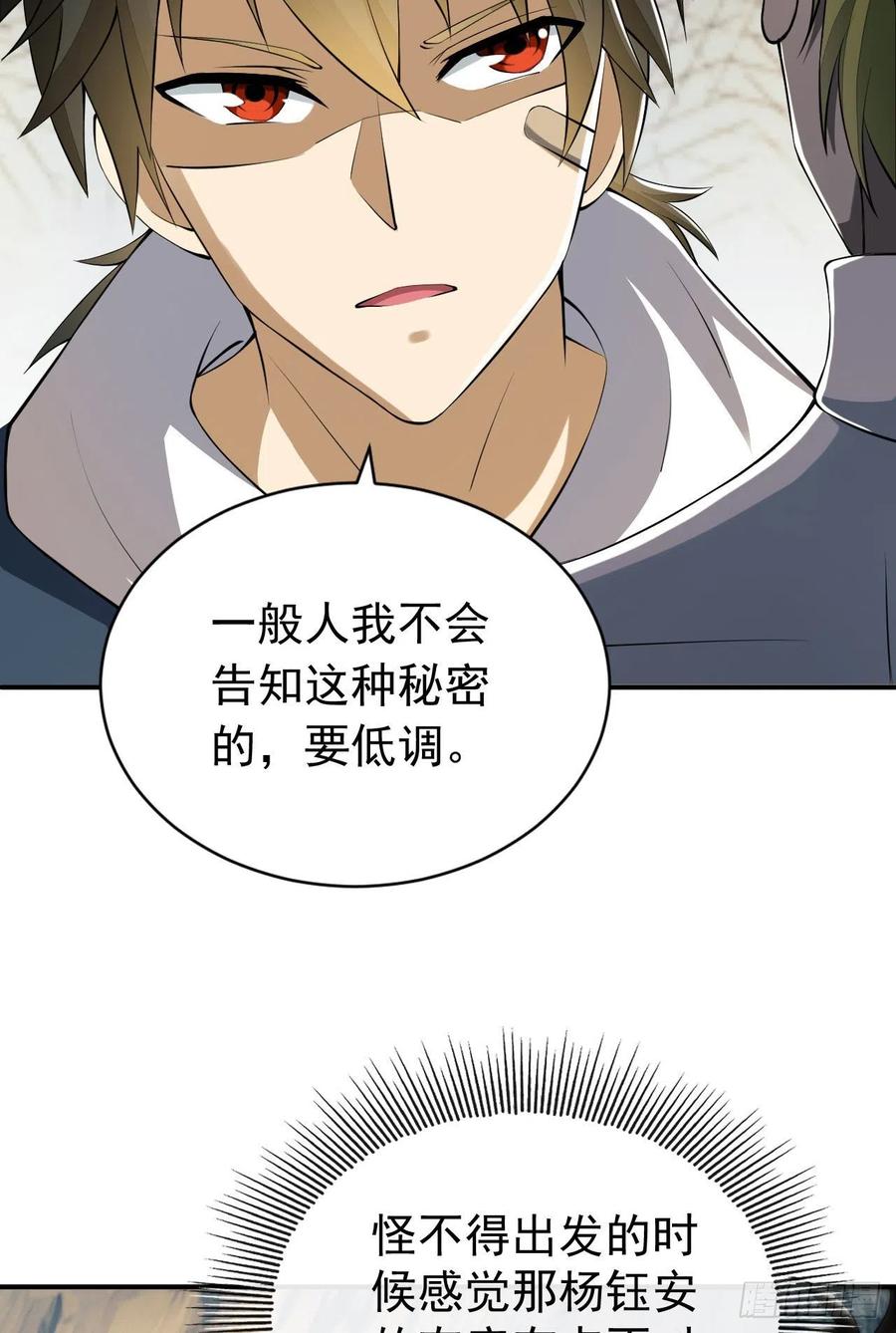 第一序列 第162话 161 魔术师宗丞 第69页