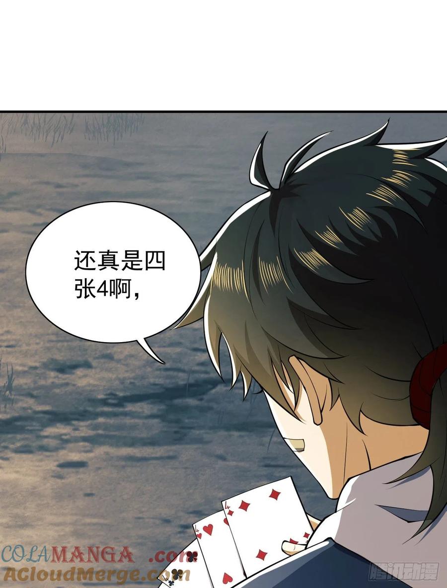 第一序列 第162话 161 魔术师宗丞 第61页