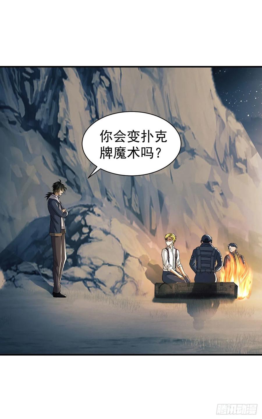 第一序列 第162话 161 魔术师宗丞 第56页