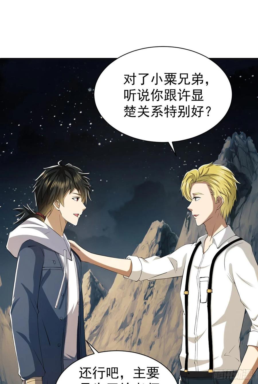 第一序列 第162话 161 魔术师宗丞 第66页