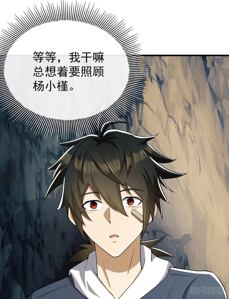 第一序列 第162话 161 魔术师宗丞 第29页