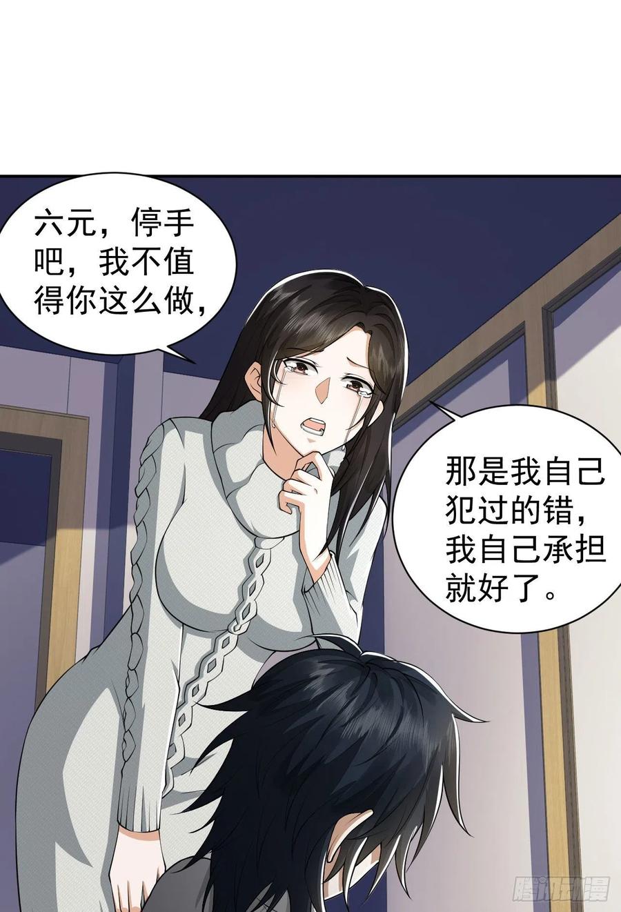 第一序列 第162话 161 魔术师宗丞 第15页