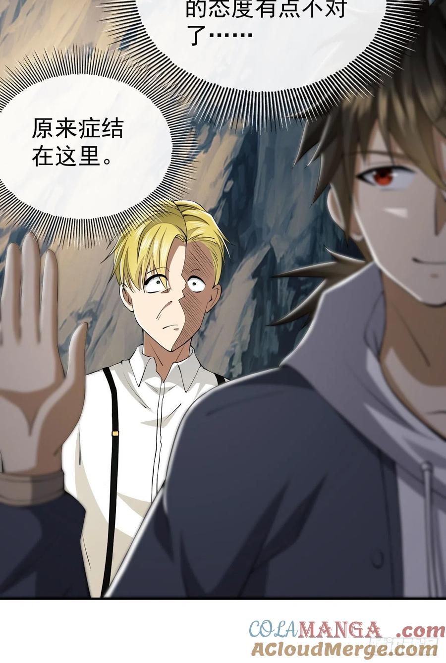 第一序列 第162话 161 魔术师宗丞 第70页