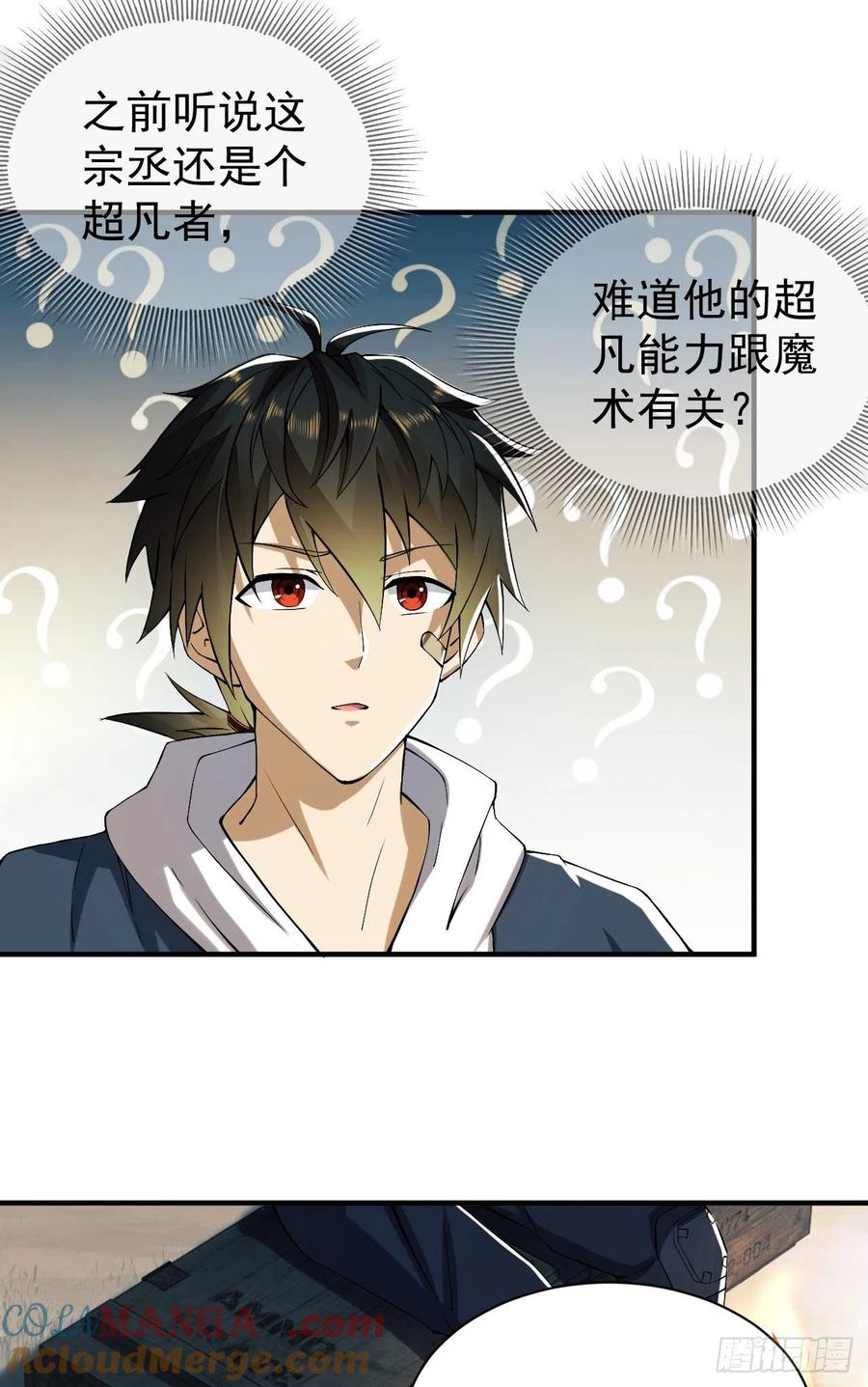 第一序列 第162话 161 魔术师宗丞 第58页