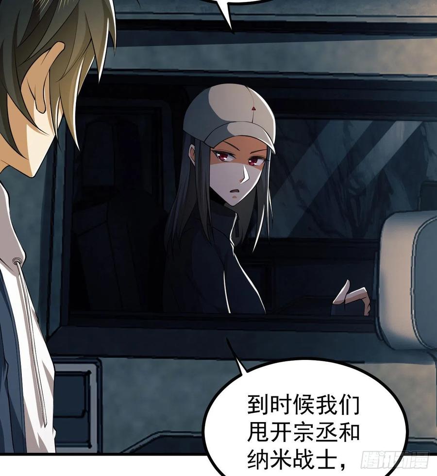 第一序列 第162话 161 魔术师宗丞 第74页