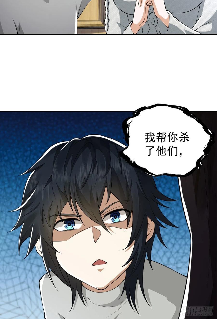 第一序列 第162话 161 魔术师宗丞 第17页