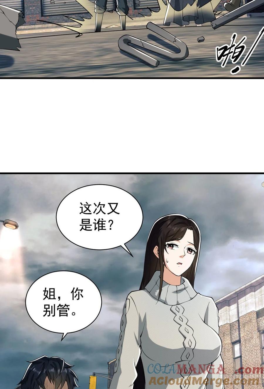 第一序列 第162话 161 魔术师宗丞 第10页