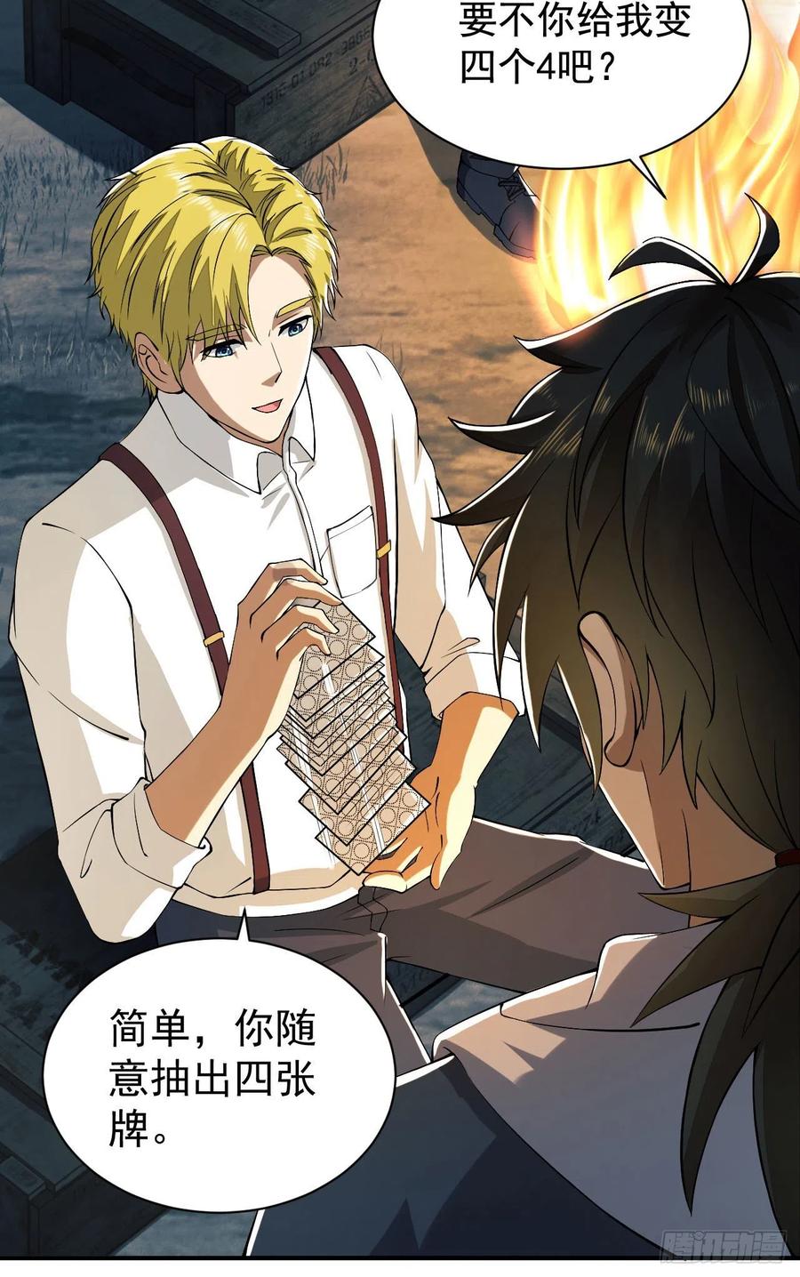 第一序列 第162话 161 魔术师宗丞 第59页