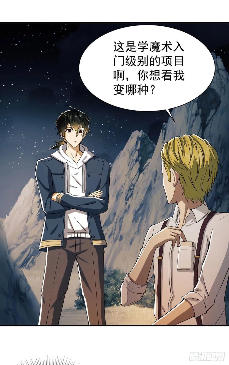 第一序列 第162话 161 魔术师宗丞 第57页