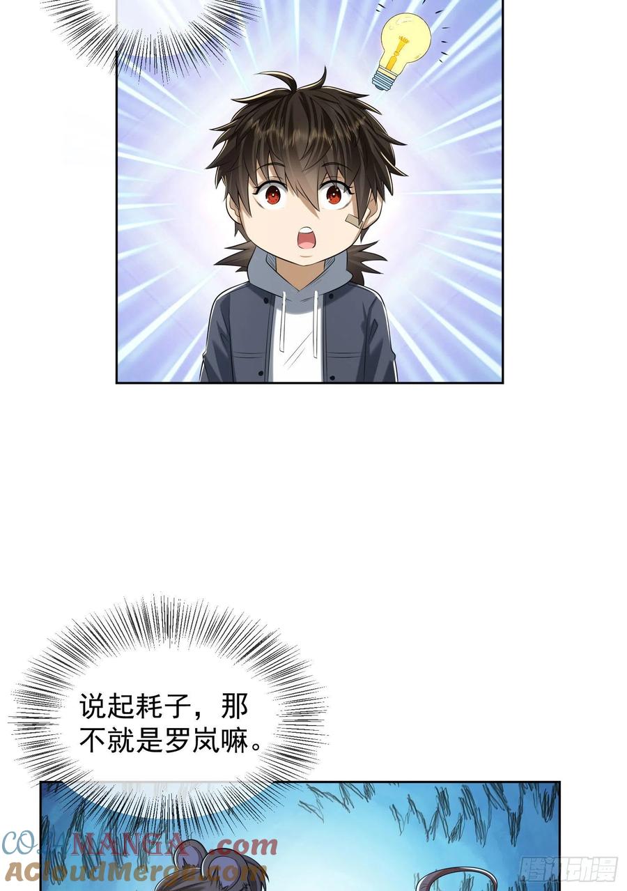 第一序列 第163话 162 你叫我姐姐吧 第34页