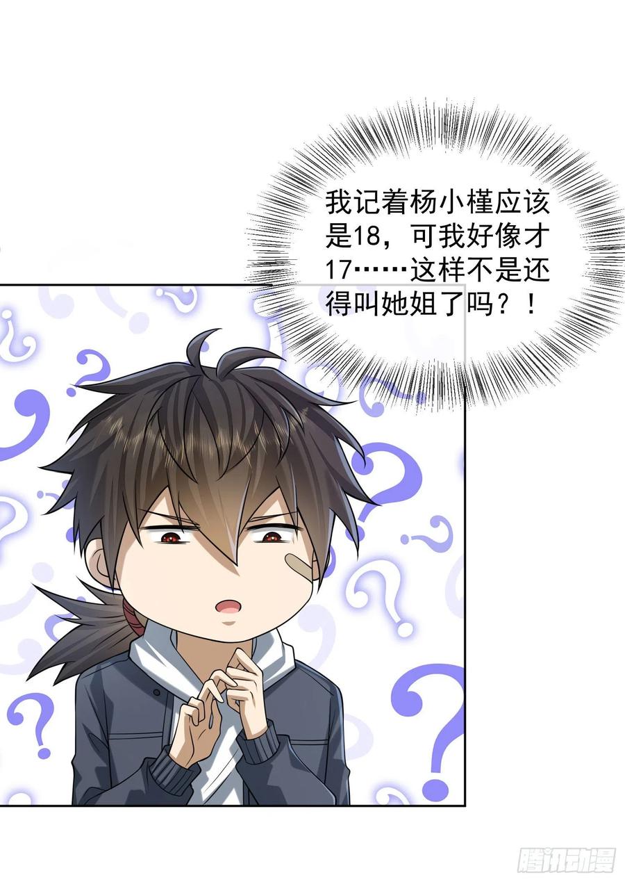 第一序列 第163话 162 你叫我姐姐吧 第59页