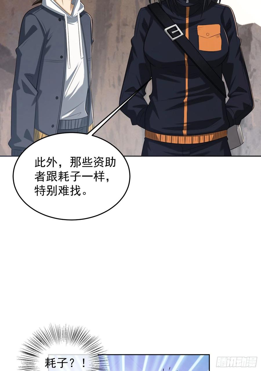 第一序列 第163话 162 你叫我姐姐吧 第33页
