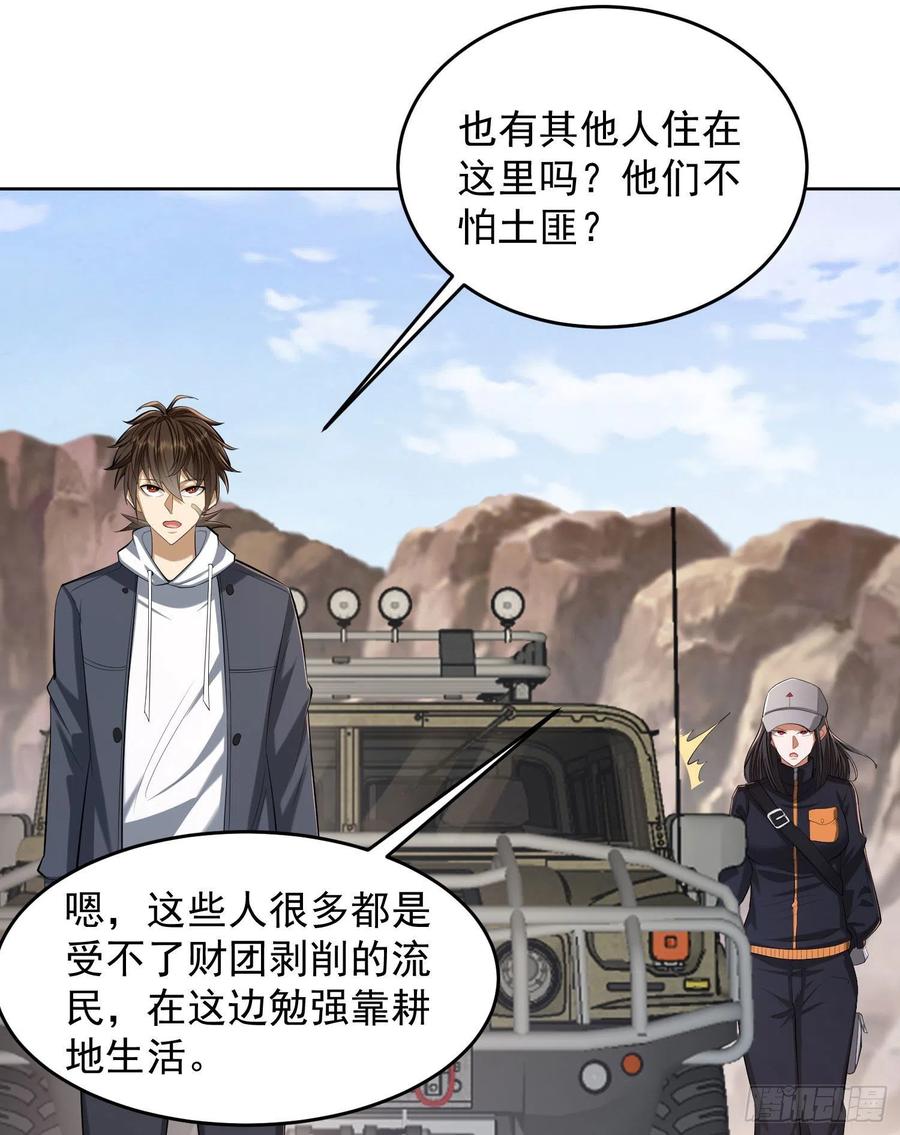 第一序列 第163话 162 你叫我姐姐吧 第21页