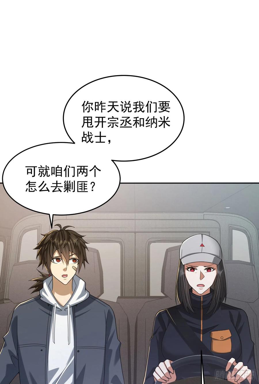 第一序列 第163话 162 你叫我姐姐吧 第3页