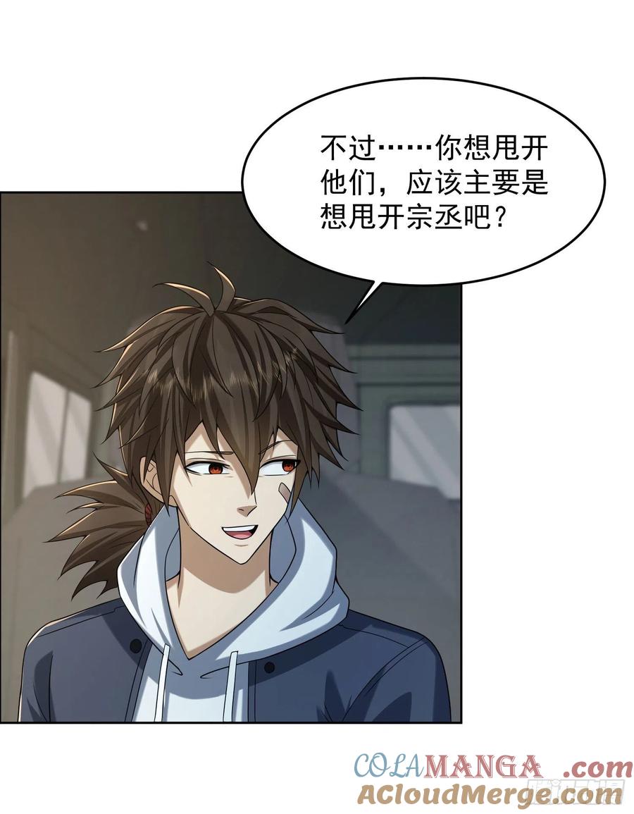 第一序列 第163话 162 你叫我姐姐吧 第7页
