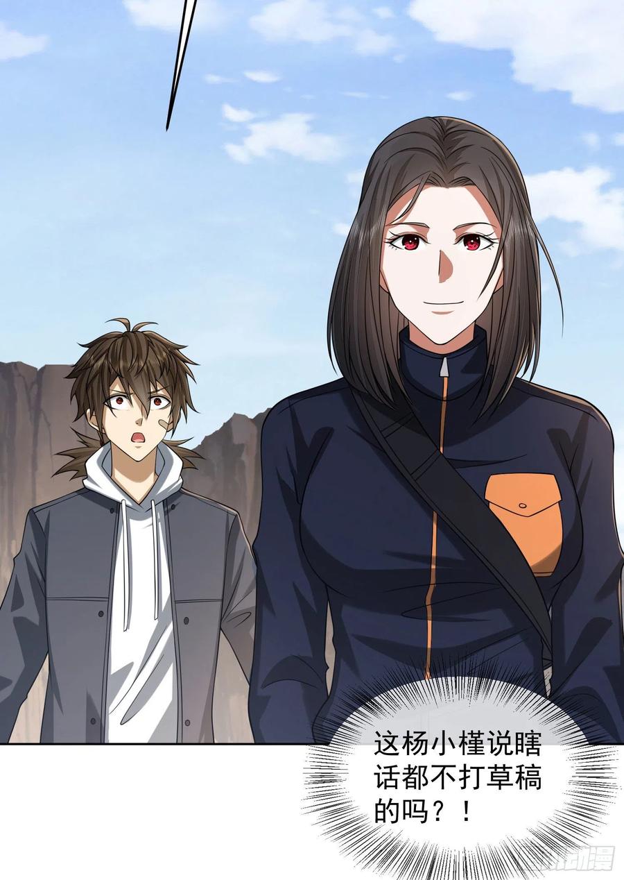 第一序列 第163话 162 你叫我姐姐吧 第63页