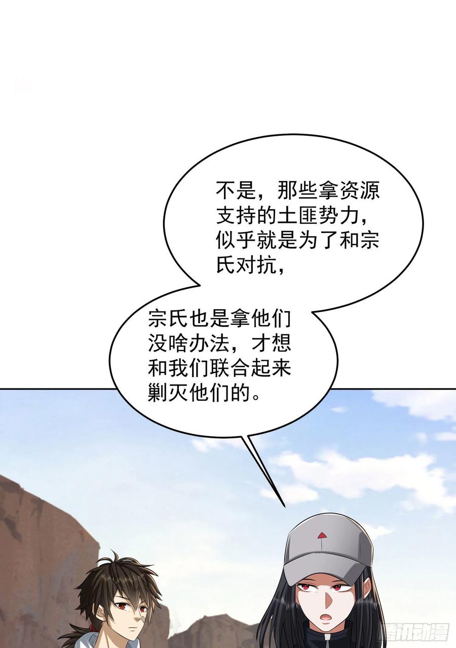 第一序列 第163话 162 你叫我姐姐吧 第32页