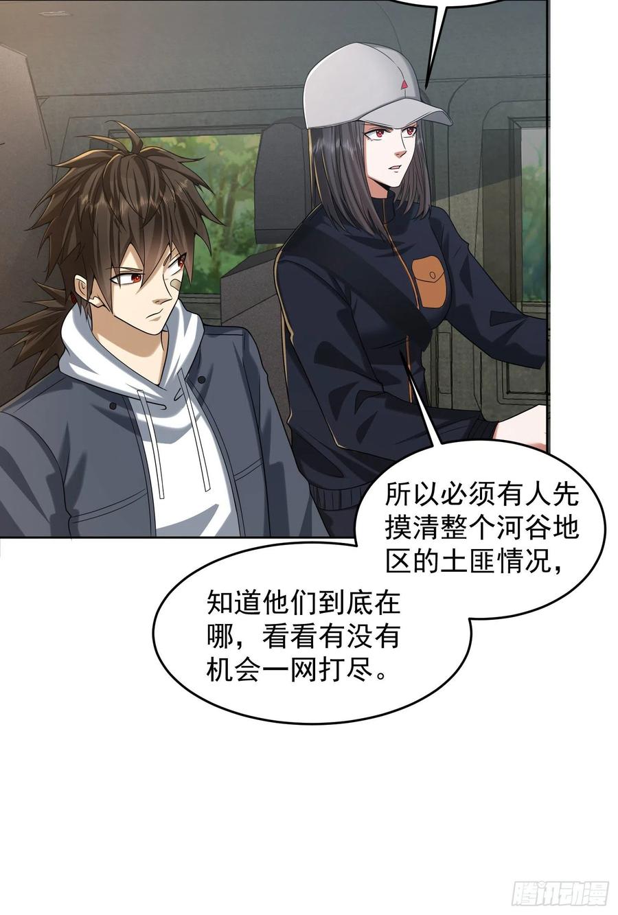 第一序列 第163话 162 你叫我姐姐吧 第5页