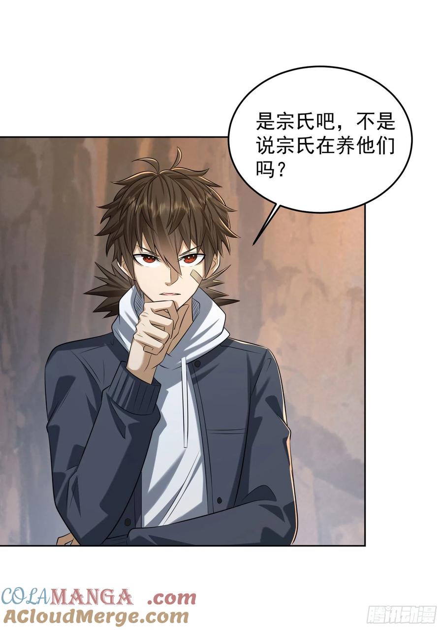 第一序列 第163话 162 你叫我姐姐吧 第31页