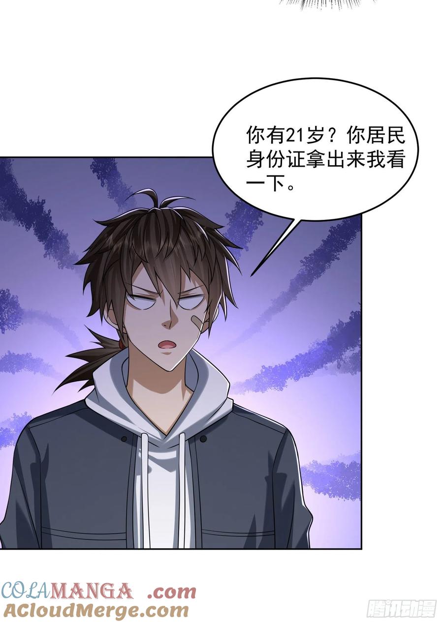 第一序列 第163话 162 你叫我姐姐吧 第64页