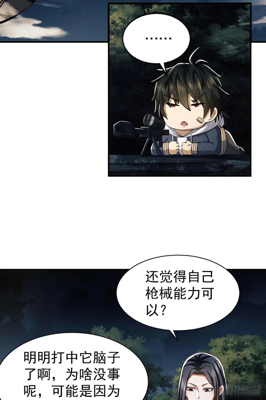第一序列 第164话 163 学练枪 第51页
