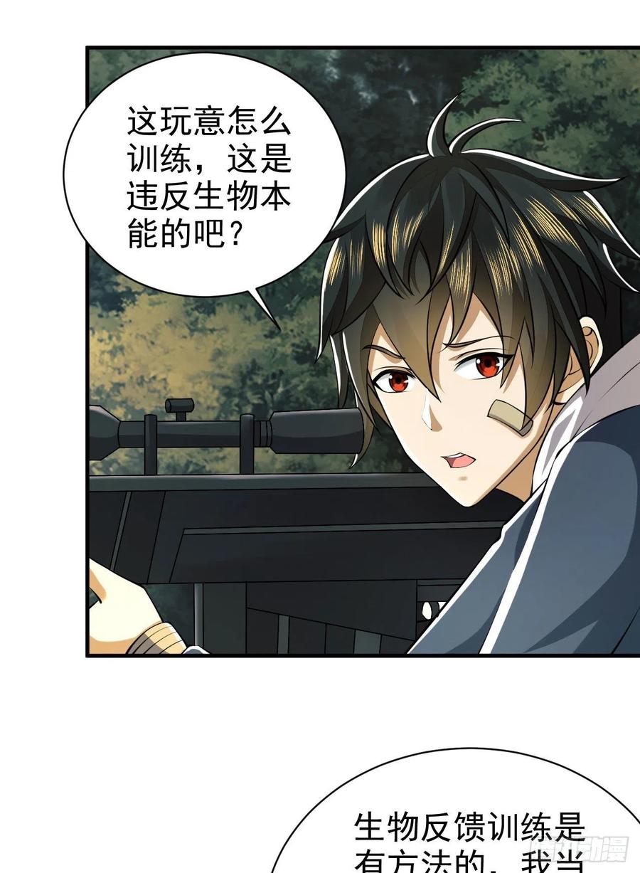 第一序列 第164话 163 学练枪 第32页