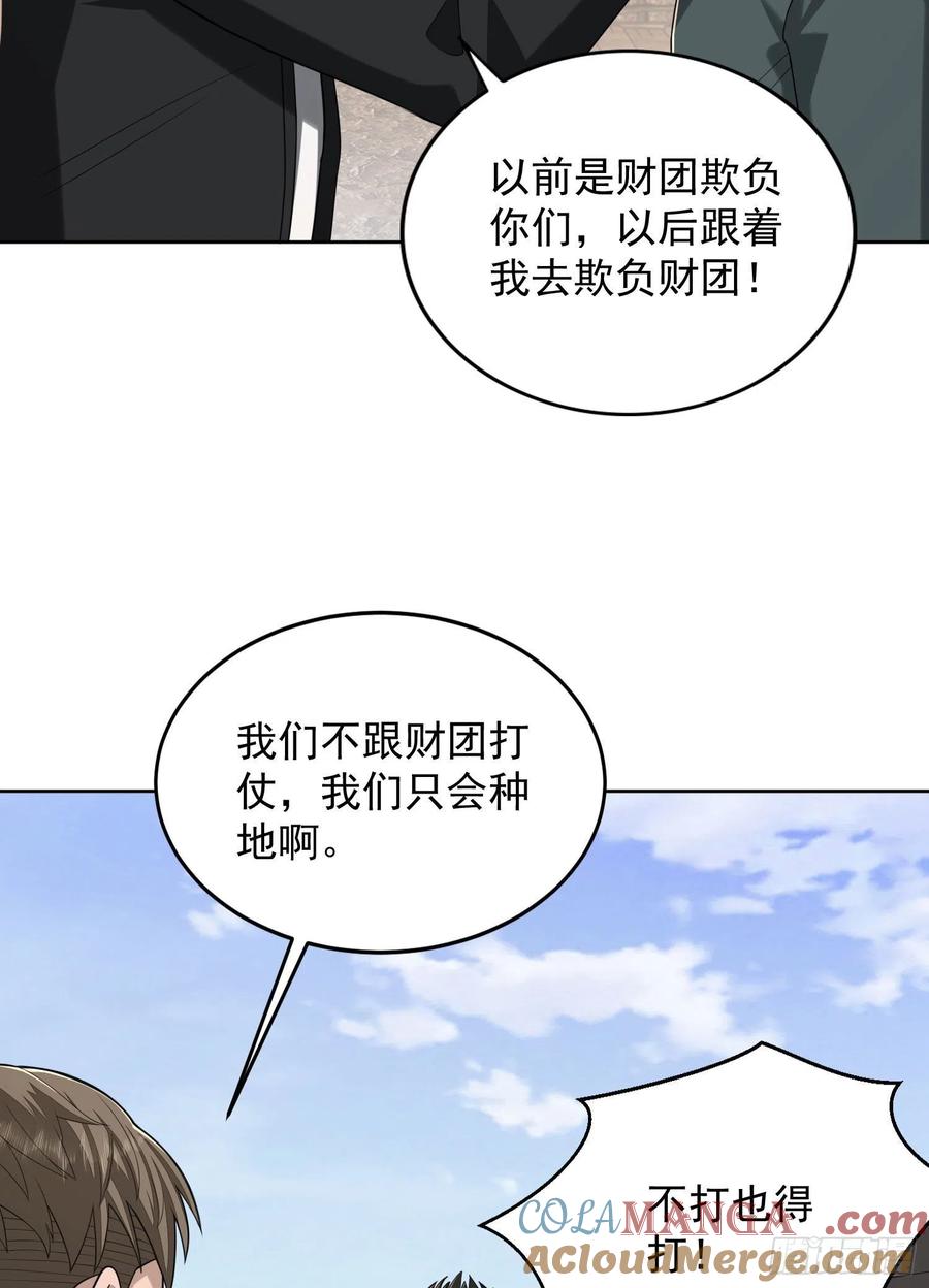 第一序列 第165话 164 拿开你的手！ 第37页