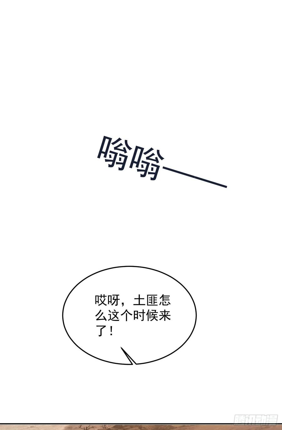 第一序列 第165话 164 拿开你的手！ 第20页