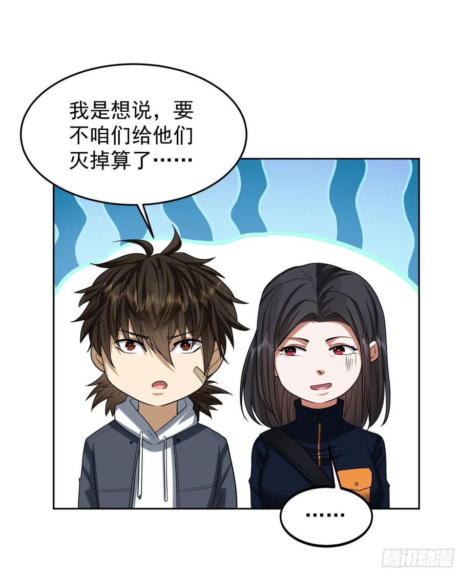 第一序列 第165话 164 拿开你的手！ 第41页