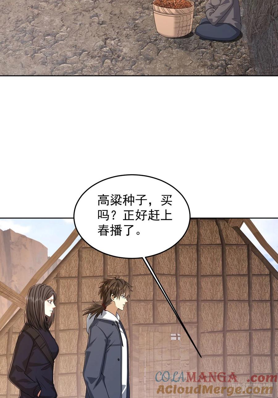 第一序列 第165话 164 拿开你的手！ 第4页