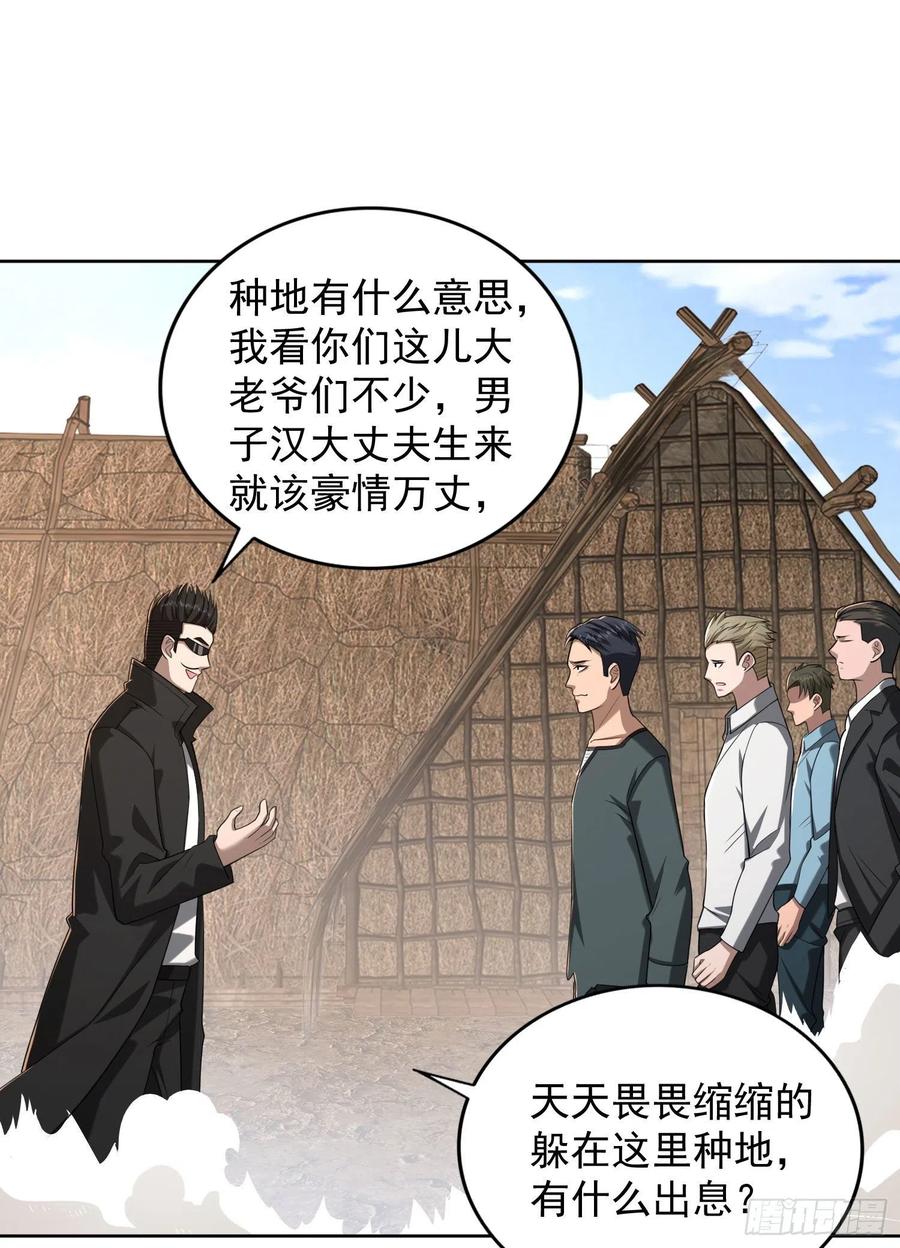 第一序列 第165话 164 拿开你的手！ 第35页