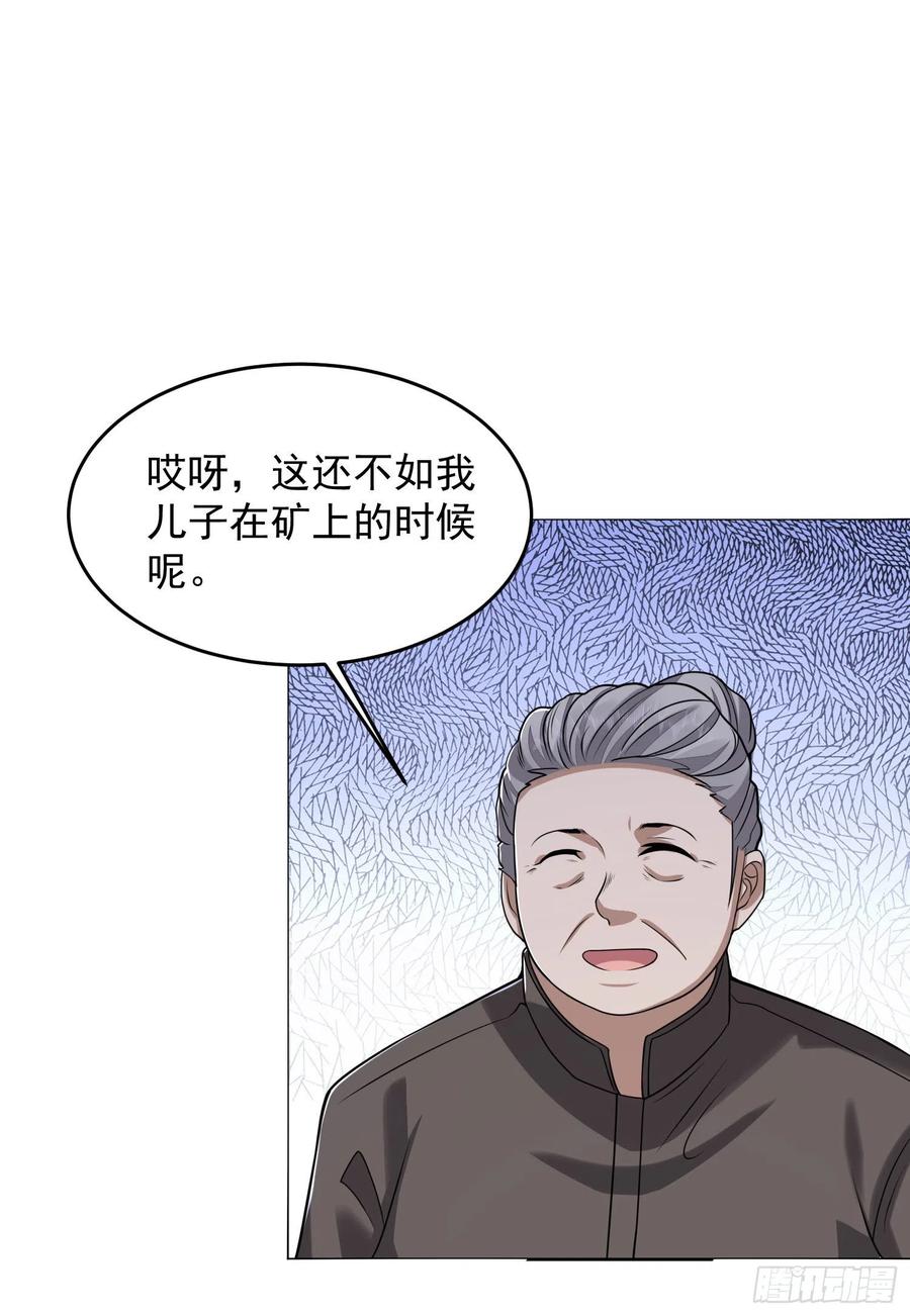 第一序列 第165话 164 拿开你的手！ 第8页