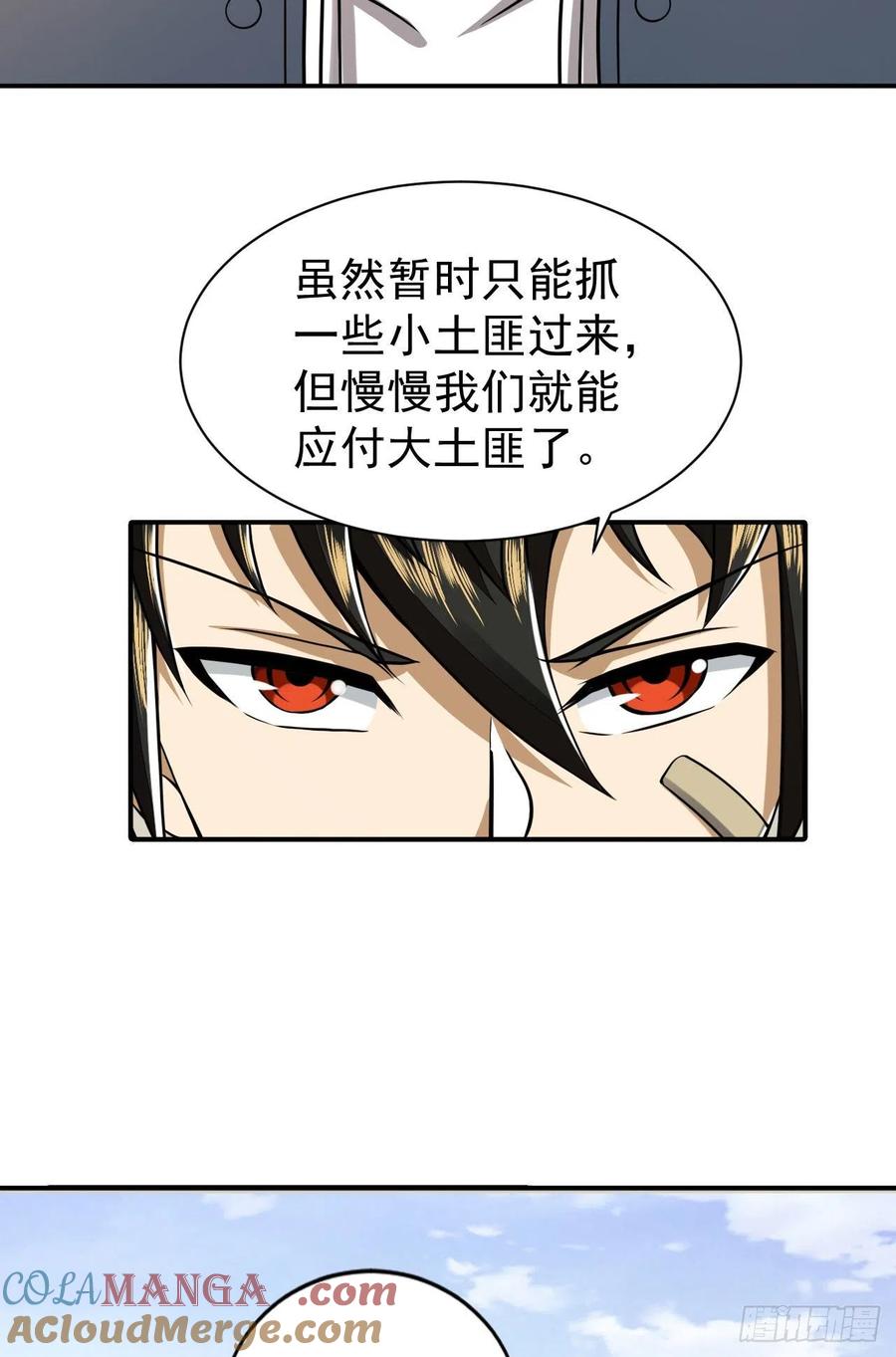 第一序列 第166话 165 剿匪 第73页