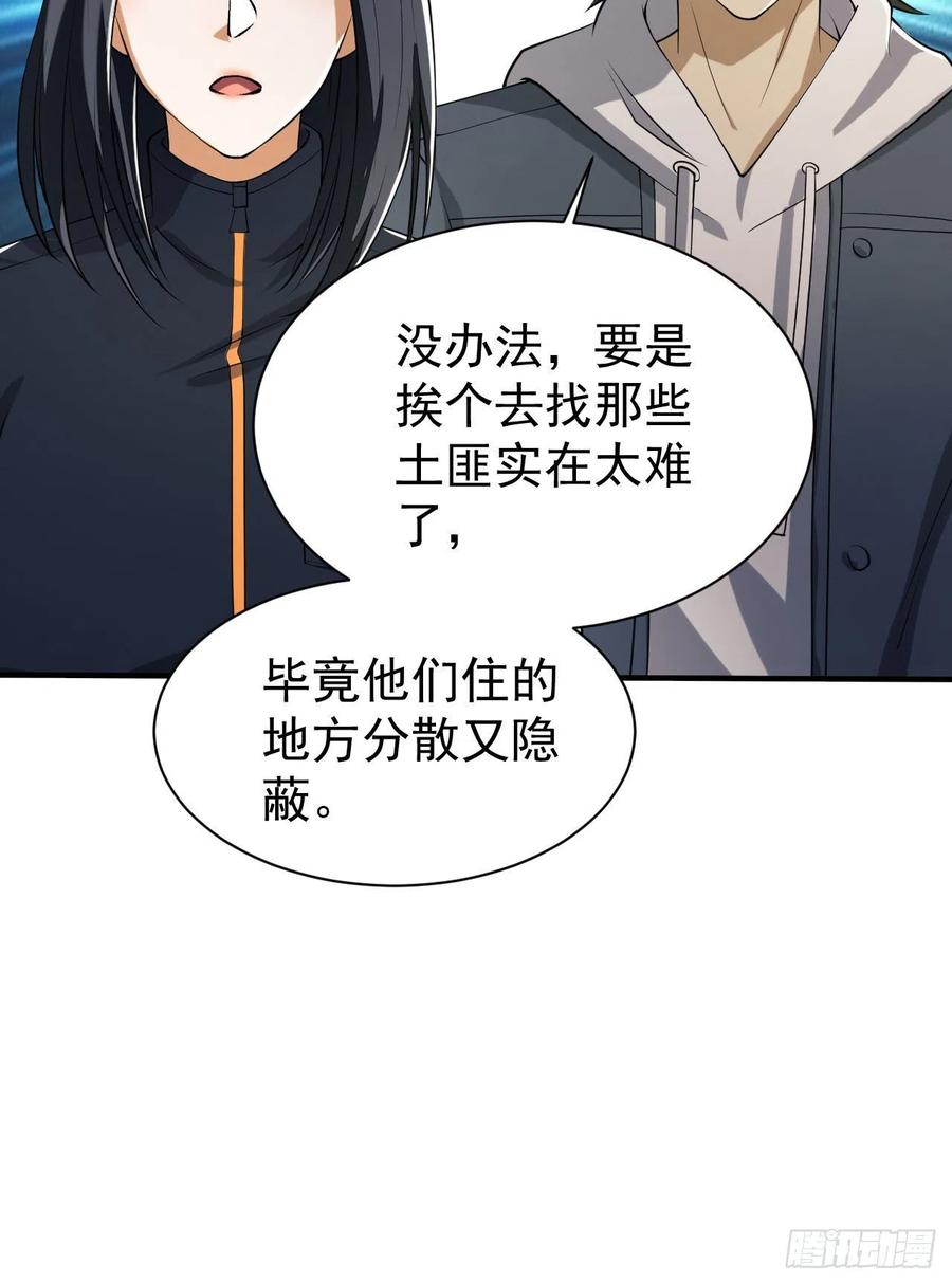 第一序列 第166话 165 剿匪 第71页