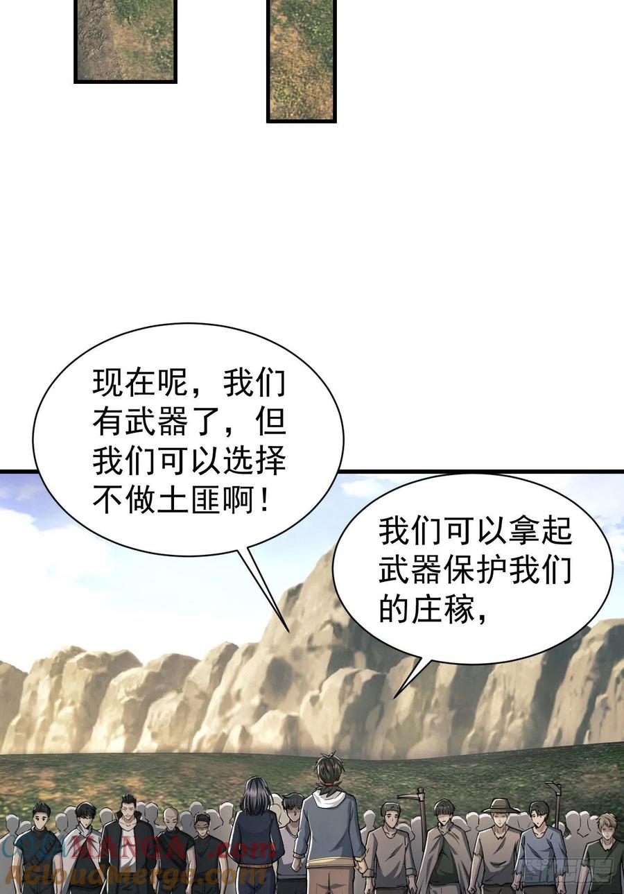 第一序列 第166话 165 剿匪 第55页