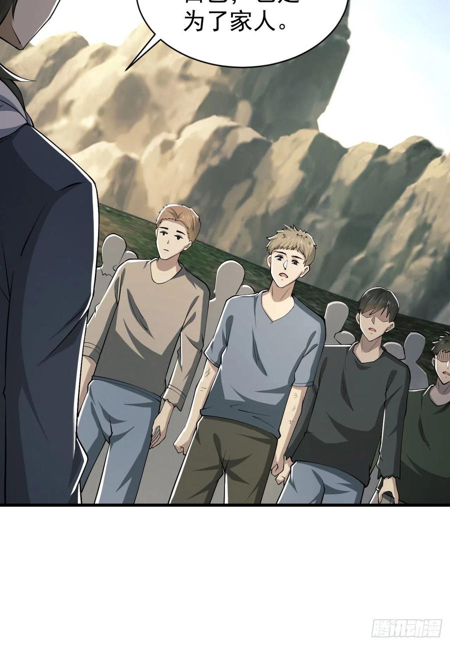 第一序列 第166话 165 剿匪 第57页