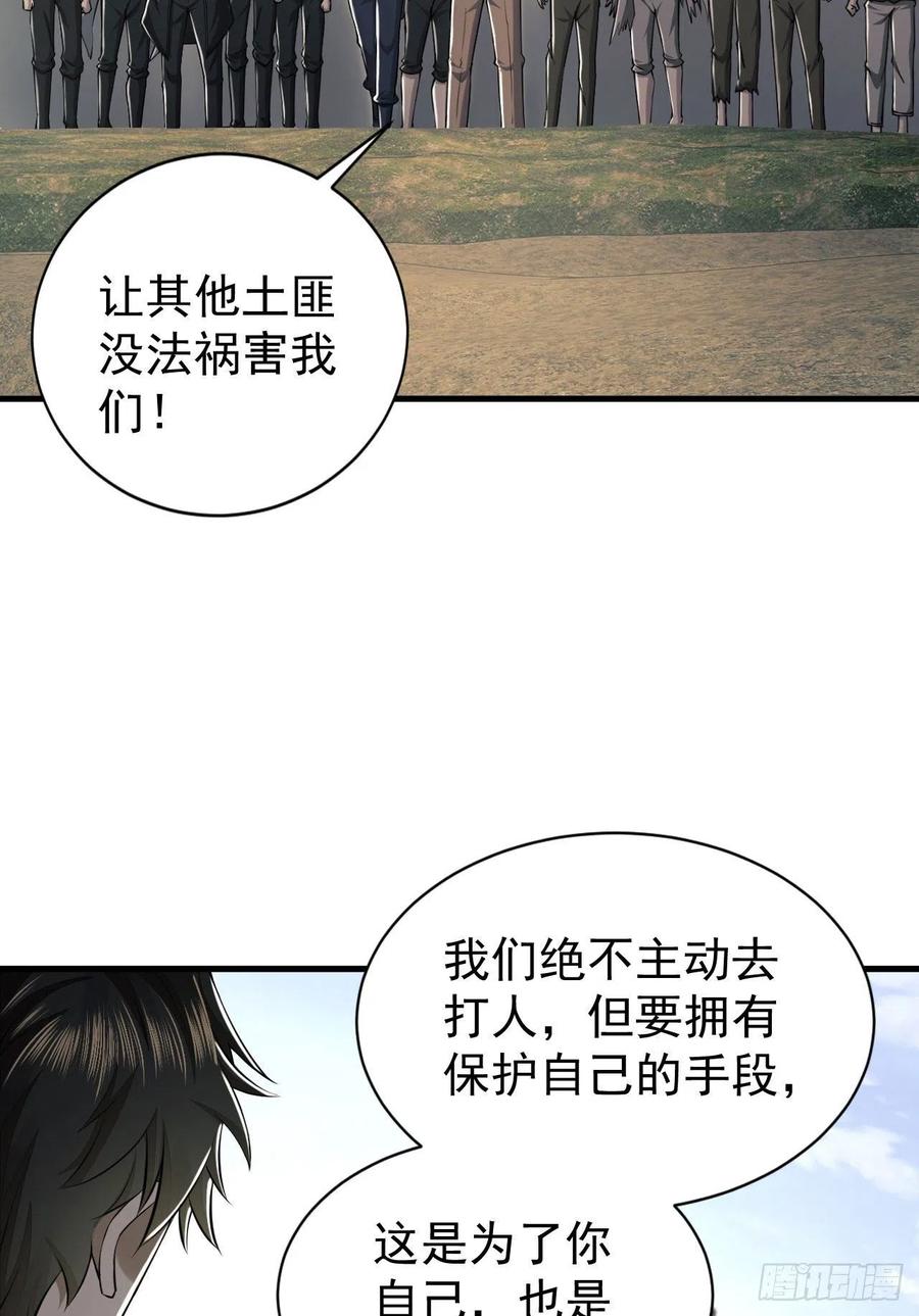 第一序列 第166话 165 剿匪 第56页