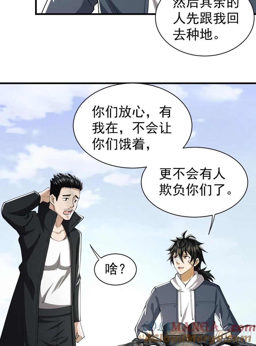 第一序列 第166话 165 剿匪 第46页