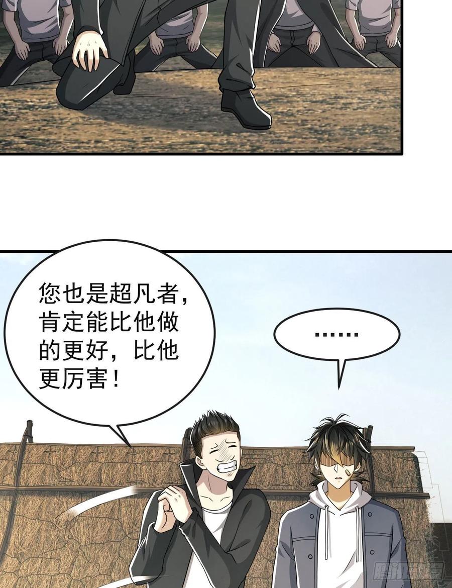 第一序列 第166话 165 剿匪 第33页