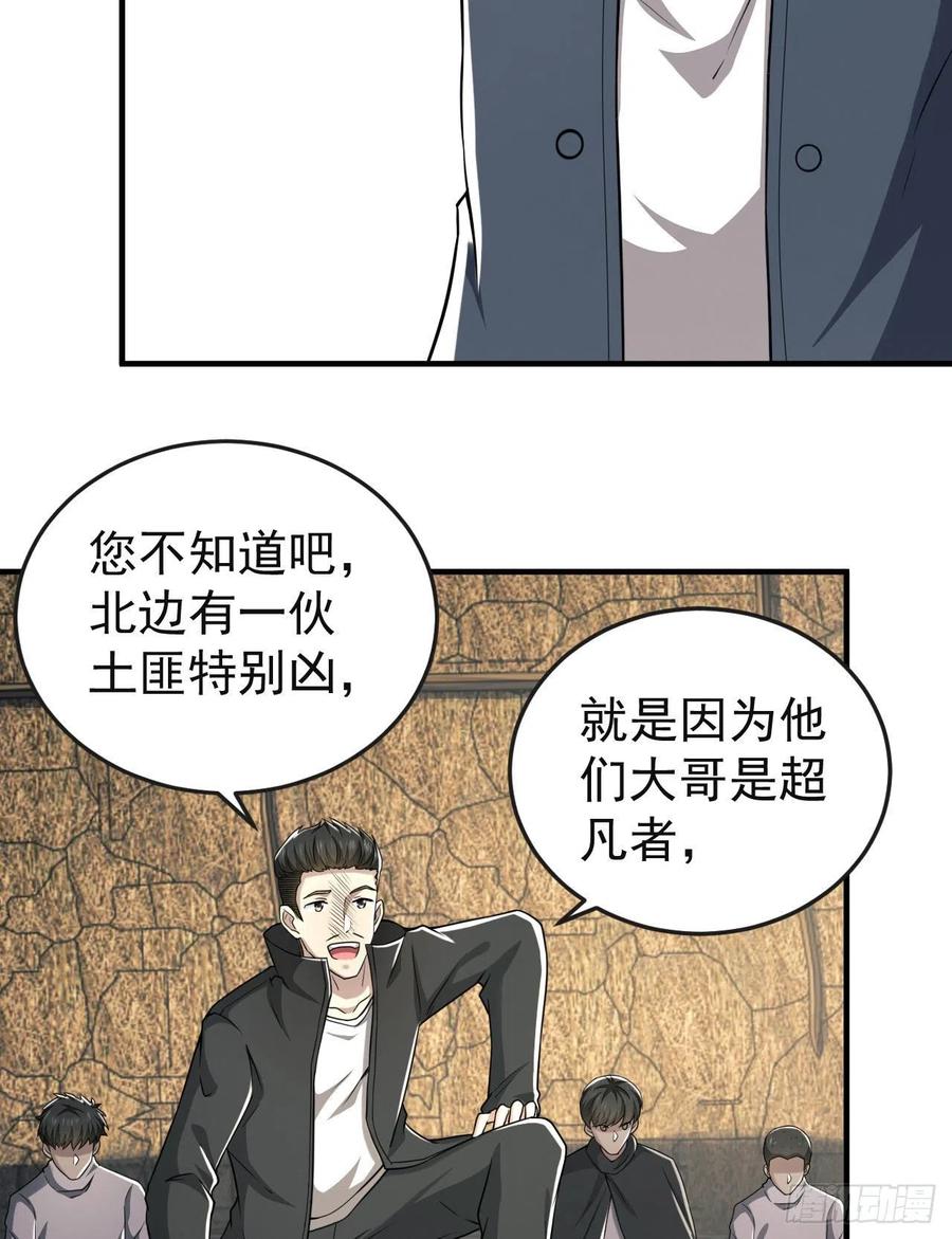 第一序列 第166话 165 剿匪 第32页