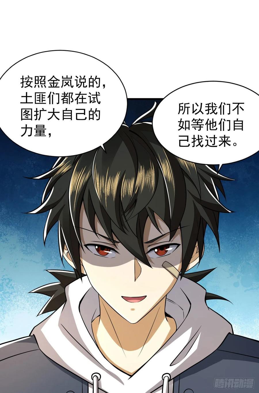 第一序列 第166话 165 剿匪 第72页