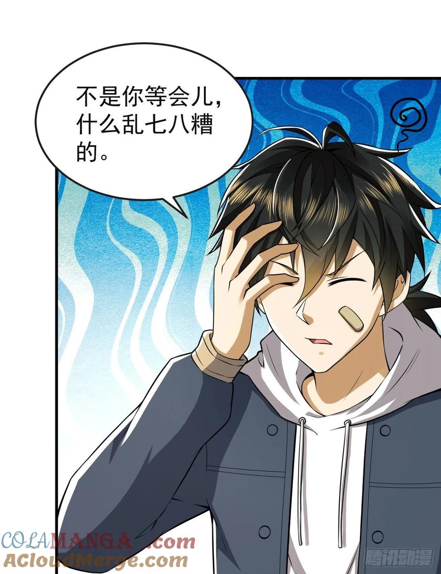 第一序列 第166话 165 剿匪 第31页